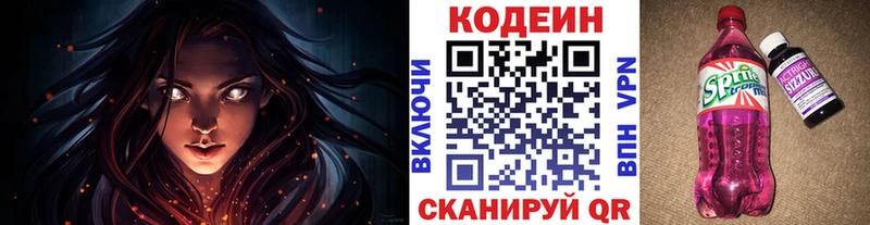 купить наркотики цена Славск Codein напиток Lean (лин)